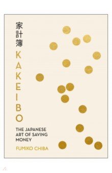 Kakeibo. The Japanese Art of Saving Money