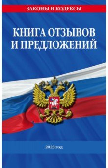 Уголок потребителя. Комплект из 3-х книг