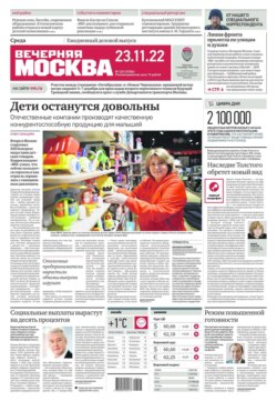 Вечерняя Москва 220-2022