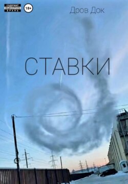 Ставки