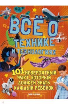 Всё о технике и технологиях