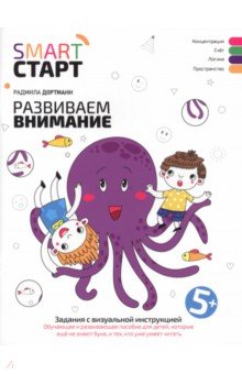 Развиваем внимание. Задания с визуальной инструкцией 5+