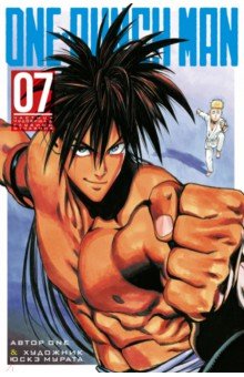 One-Punch Man. Книга 7