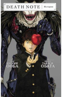 Death Note. Истории