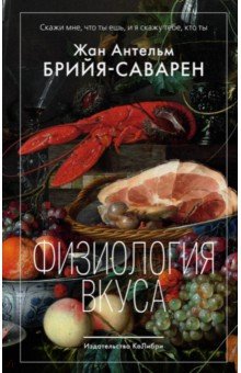 Физиология вкуса