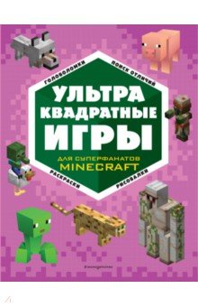 Ультраквадратные игры