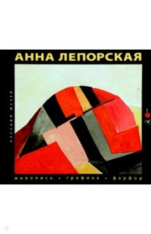 Анна Лепорская. Живопись. Графика. Фарфор