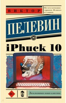 iPhuck 10