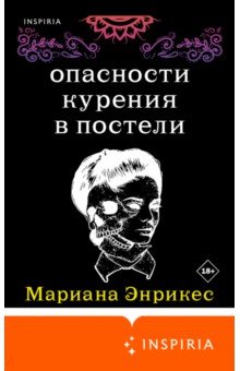 Опасности курения в постели