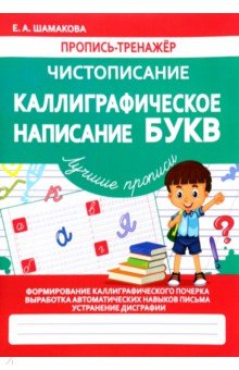 Каллиграфическое написание букв