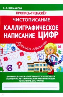 Каллиграфическое написание цифр