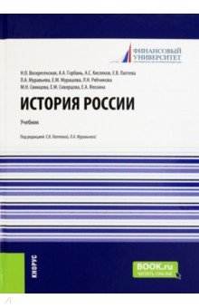 История России. Учебник