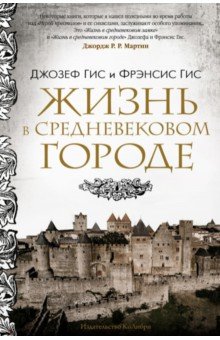 Жизнь в средневековом городе