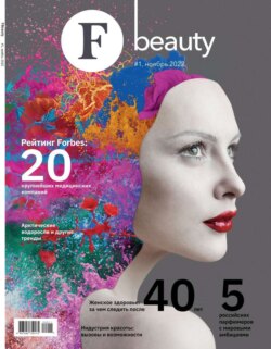 F Beauty 01-2022