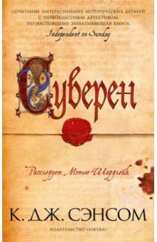 Суверен