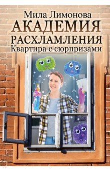 Академия расхламления