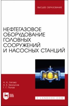 Нефтегазовое оборудование головных сооружений и насосных станций