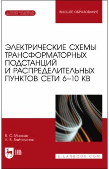 Электрические схемы трансформаторных подстанций и распределительных пунктов сети 6-10 кВ. + Электрон