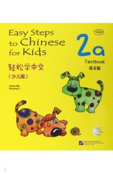 Easy Steps to Chinese for kids 2A Textbook +CD