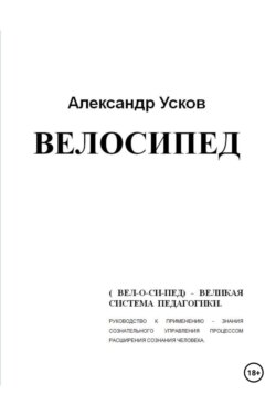 Велосипед