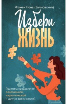 Избери жизнь