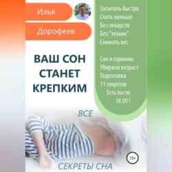 Ваш сон станет крепким