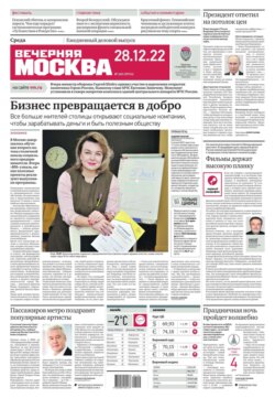 Вечерняя Москва 245-2022