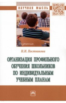 Организация профильного обучения школьников по индивидуальным учебным планам