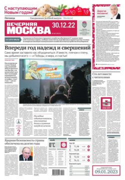 Вечерняя Москва 247-2022