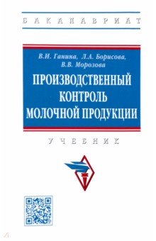 Производственный контроль молочной продукции