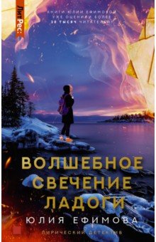 Волшебное свечение Ладоги