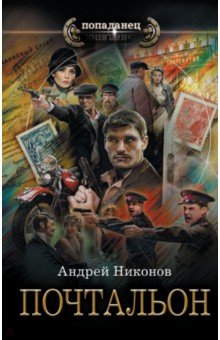 Почтальон
