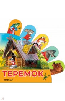 Теремок