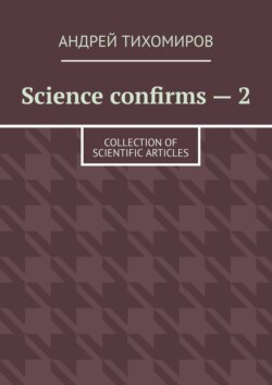 Science confirms – 2. Collection of scientific articles