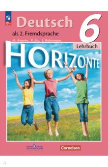 Немецкий язык. 6 класс. Учебник. Второй иностранный язык