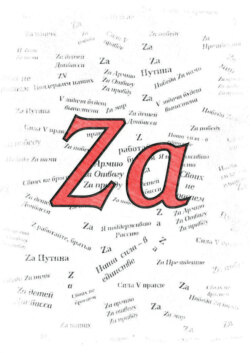 Za