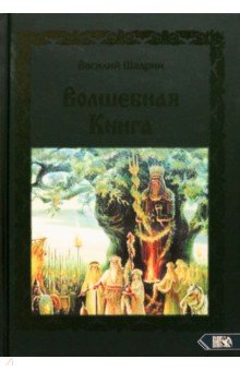 Волшебная книга