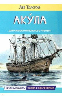 Акула. Рассказы