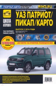 УАЗ Patriot. Двигатель ЗМЗ-40906, 2016 г.
