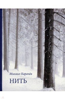 Нить