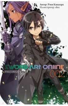 Sword Art Online. Progressive. Том 2