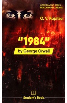 "1984" by G.Orwell. Student's Book