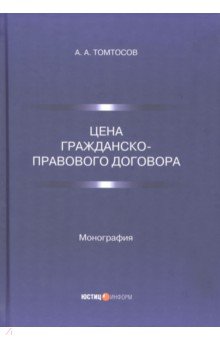 Цена гражданско-правового договора