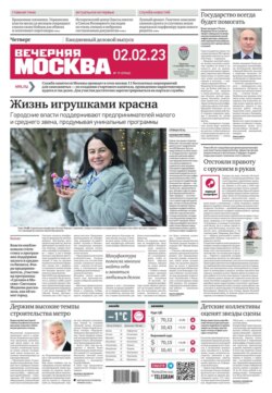 Вечерняя Москва 19-2023