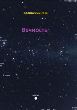 Вечность