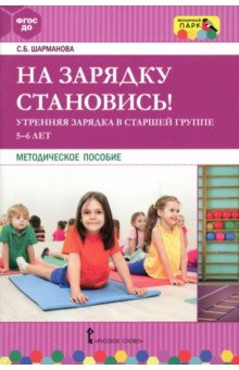 На зарядку становись! Утренняя зарядка в старшей группе 5-6 лет