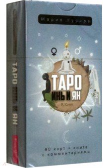 Таро Инь и Ян, 80 карт