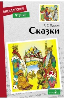 Сказки