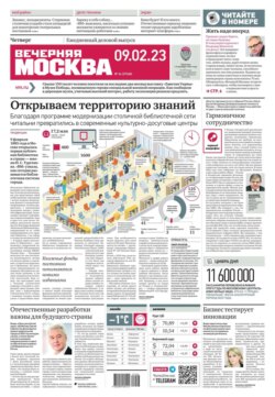 Вечерняя Москва 24-2023