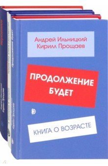 Ильницкий и Прощаев. Комплект из 3-х книг